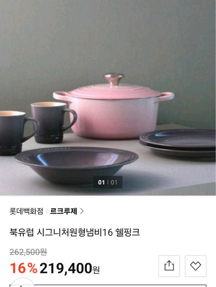 르크루제 16 쉘핑크 주물 냄비 이미지