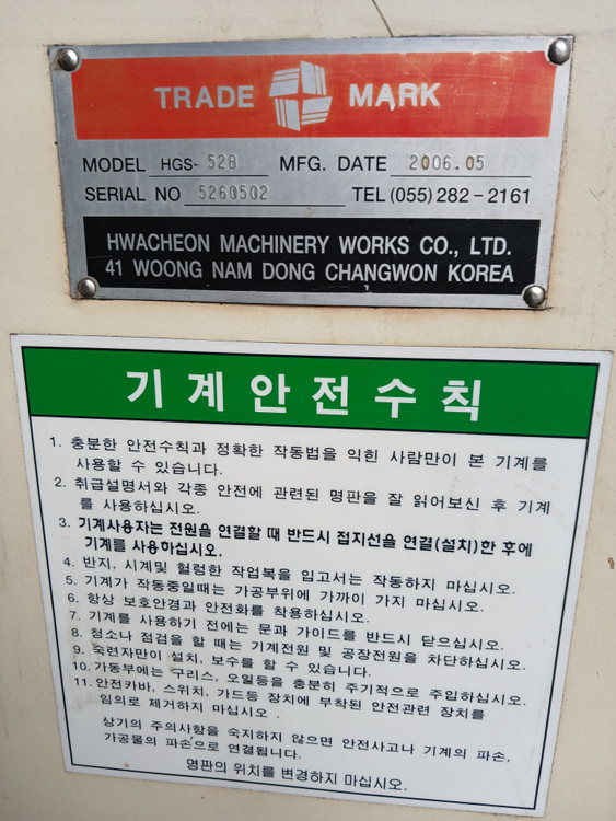 화천 성형연마기(2006년) 이미지