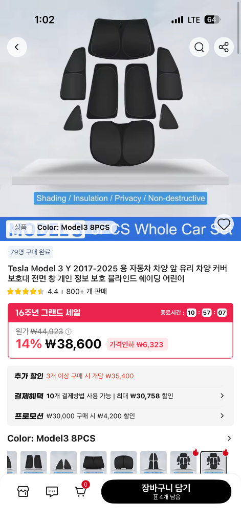 테슬라 모델3 자충매트 창문햇빛가리개 DC콤보케이스 이미지