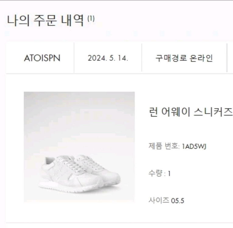 루이비통 런 어웨이 스니커즈 화이트 05.5 이미지