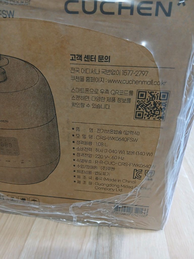 쿠첸 6인용 전기압력밥솥 미개봉새상품 이미지