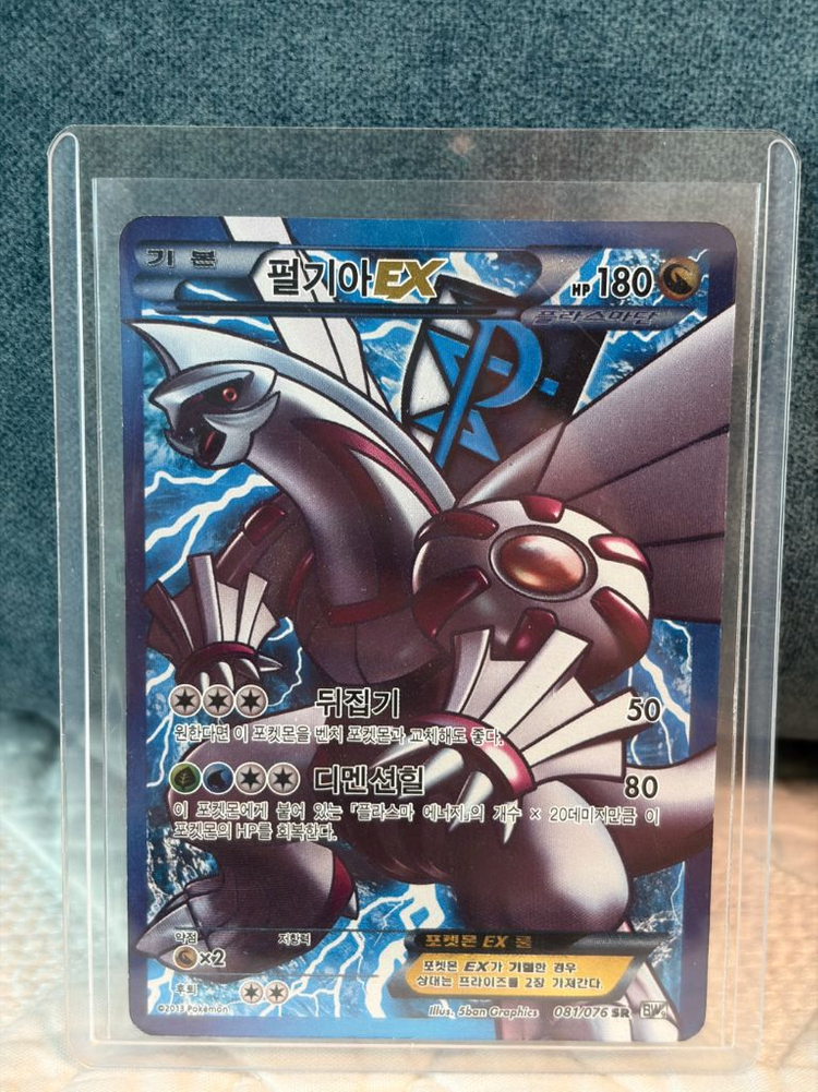 (이번주만 20에팝니다!)포켓몬카드 플라스마단 펄기아 EX SR 2013 이미지