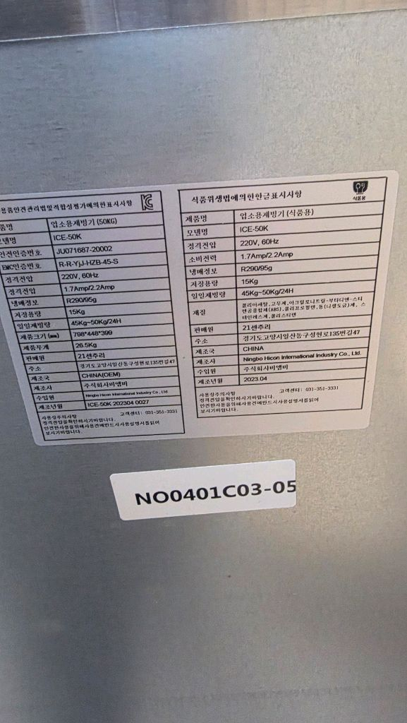 업소용 제빙기 50kg 이미지