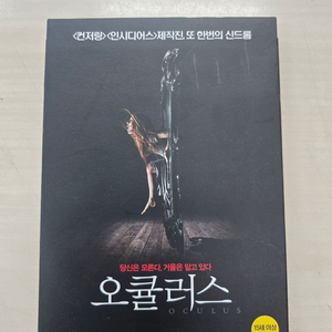 [DVD] 공포외국영화 "오큘러스" 판매합니다. 이미지