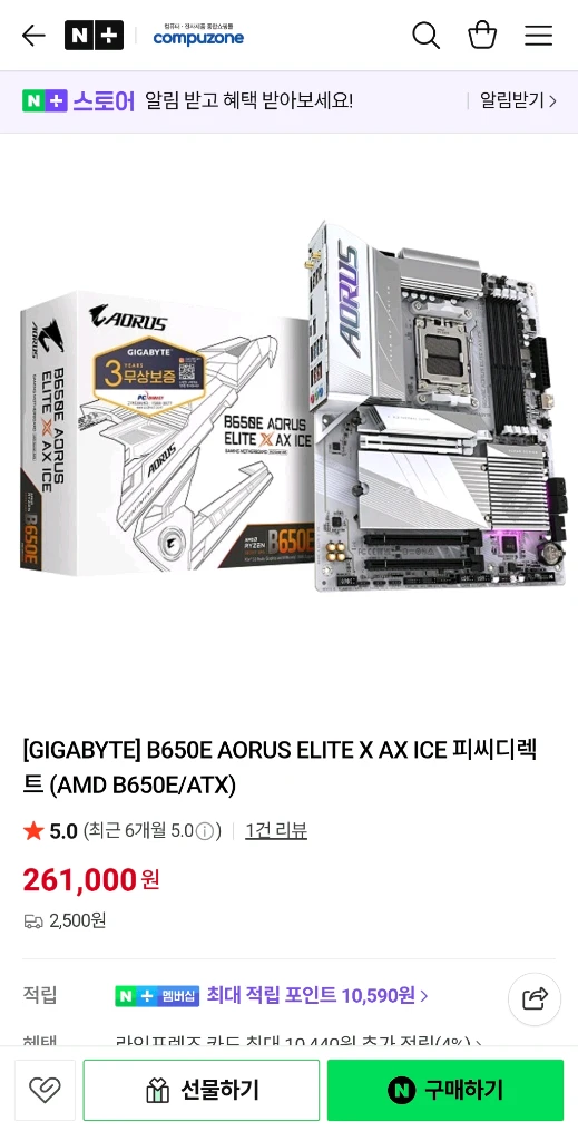 B650E 메인보드 어로스엘리트 x ax 미사용 이미지