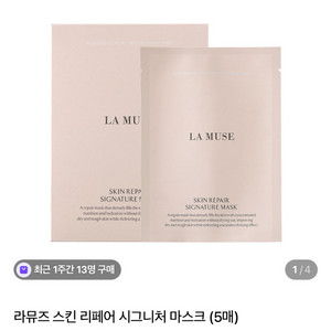 포들 마스크팩+라뮤즈마스크팩 이미지