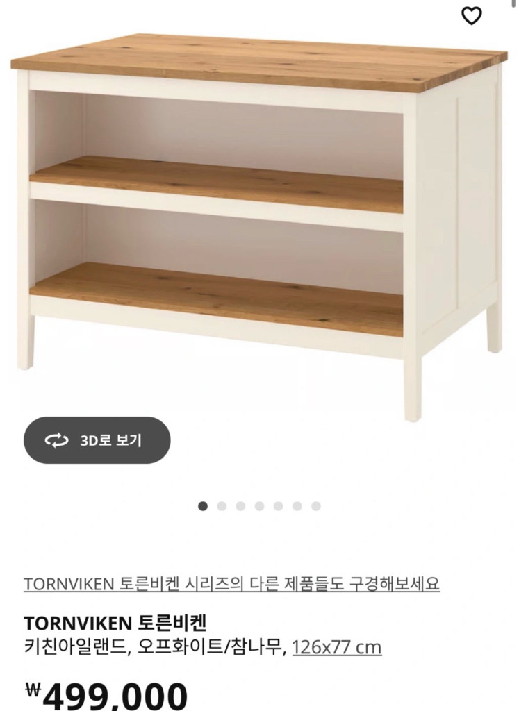 이케아 토른비켄 아일랜드테이블 아일랜드키친 이미지