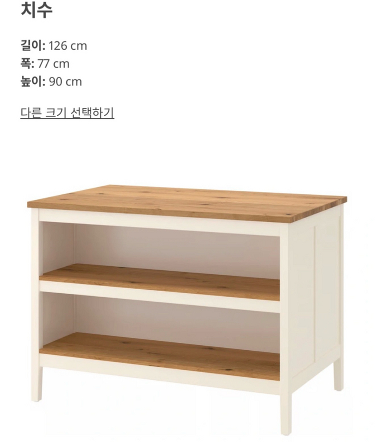이케아 토른비켄 아일랜드테이블 아일랜드키친 이미지
