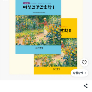 2025 수문사 여성건강간호학 이미지