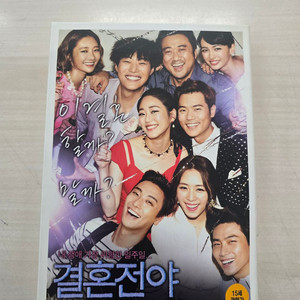 [DVD] 멜로한국영화 "결혼전야" 판매합니다. 이미지