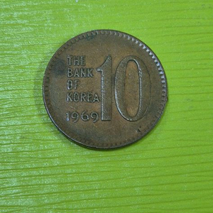 1969년 10원 이미지