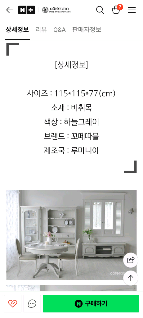 꼬떼따블원탁식탁4인용 이미지