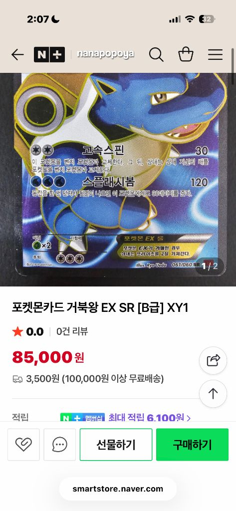 포켓몬카드 거북왕 EX SR (XY) 이미지