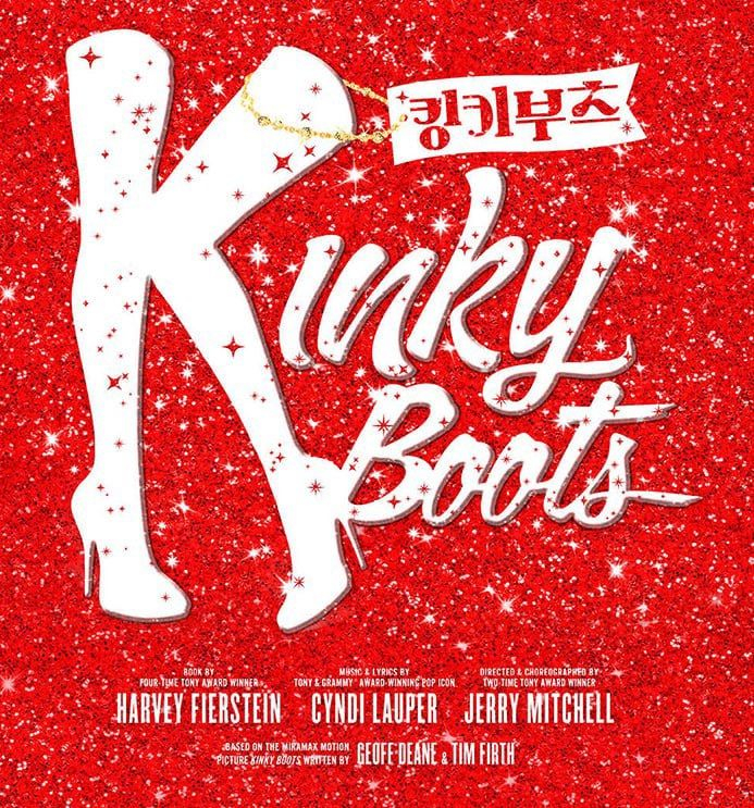 뮤지컬 킹키부츠 대구 공연 티켓 양도 이미지