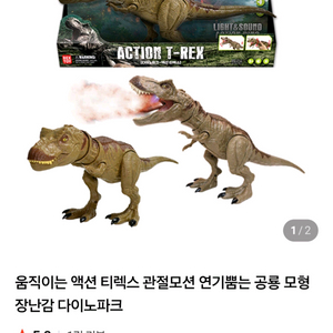 액션 티렉스 공룡 다이노파크 이미지