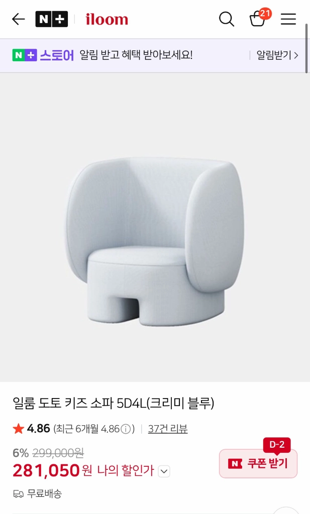 일룸 독서 소파 이미지