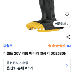 디월트20V 릴럼 베어툴 열풍기 이미지