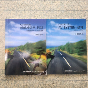기아 오피러스 1세대 네비게이션, AV설명서 판매합니다 이미지
