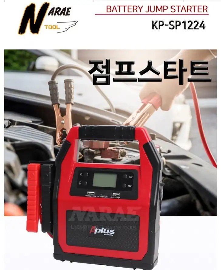 차량용 점프 스타트 a+plus kt-sp1224 새제품 팝니다 - 안심되는 중고거래