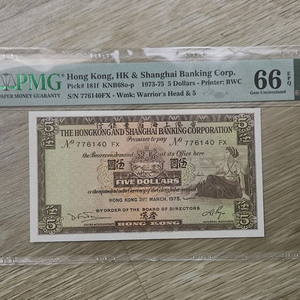 1973년 홍콩상하이은행 5달러 지폐 PMG66등급 이미지