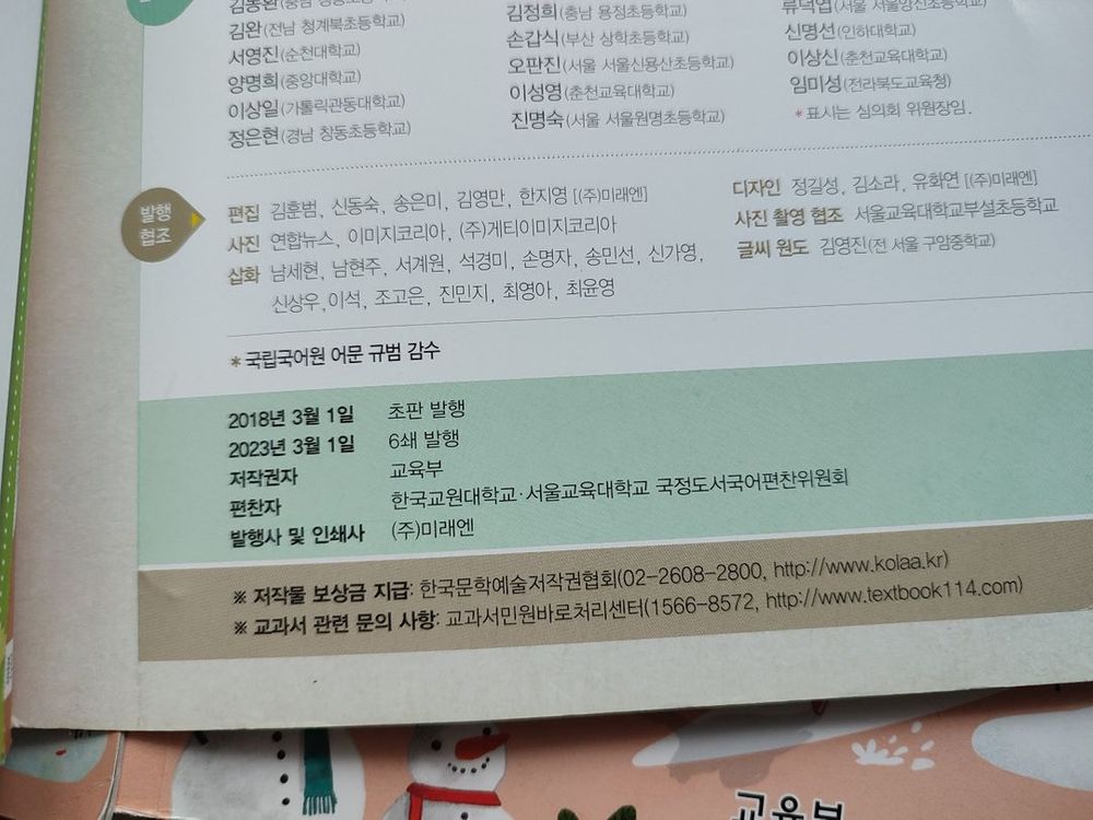 초등 국어 교과서 3학년 1,2학기 6권 세트 이미지