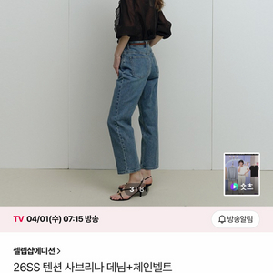 (택제거새상품)셀렙샵에디션 26SS 텐션 사브리나 데님66+체인벨트 인디고블루,크림 2pcs 일괄판매 이미지