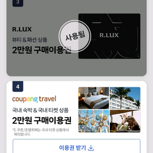 쿠팡 트래블쿠폰 국내숙박 국내티켓 보상쿠폰 2만원 할인쿠폰 팝니다. 이미지