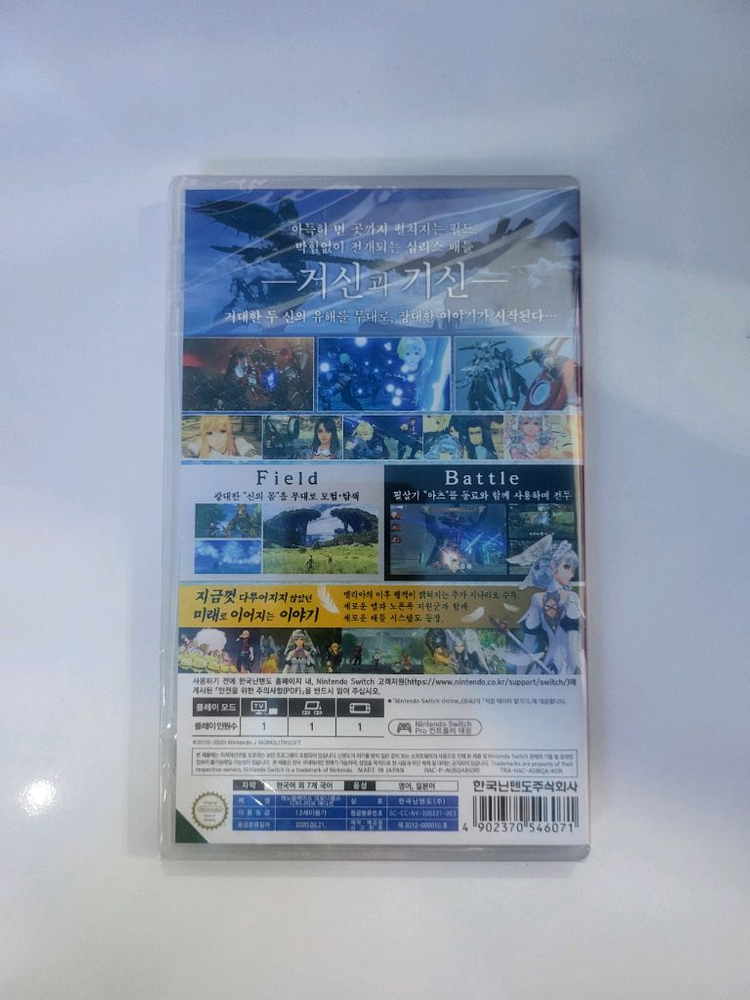 (미개봉) 닌텐도 스위치 제노블레이드 크로니클스DE 판매 이미지