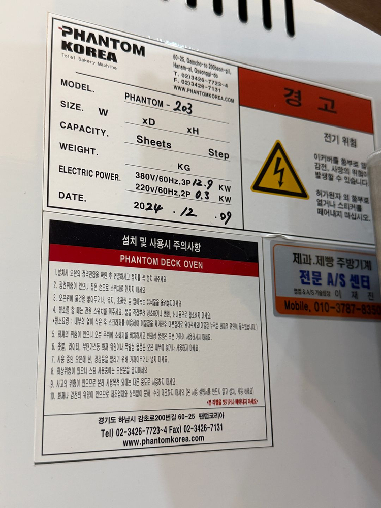 업소용 팬텀 데크 오븐 2매 3단 (24년 12월식) 이미지