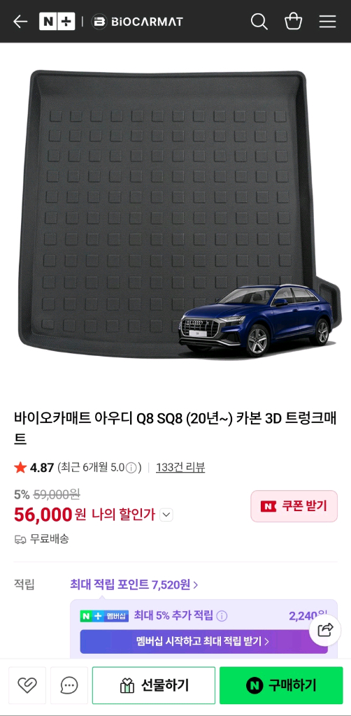 아우디 3D Q7.Q8 차량용매트+트렁크매트 이미지
