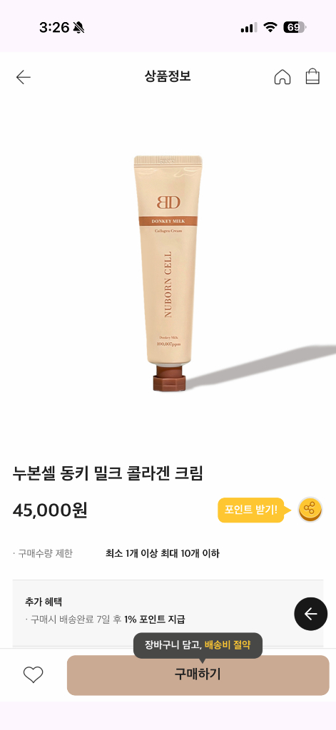 블랑두부 누본셀 동키크림 최신 리뉴얼 이미지