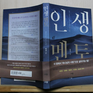 [중고책]인생 멘토 - 함택 (기독교 서적) 이미지
