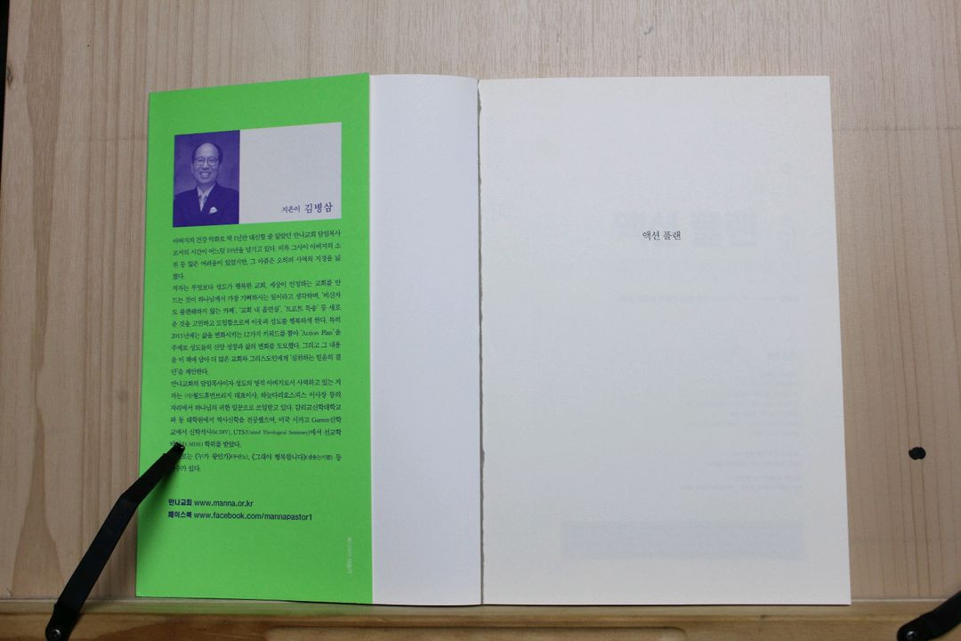 [중고책]액션 플랜 (기독교 서적) 이미지