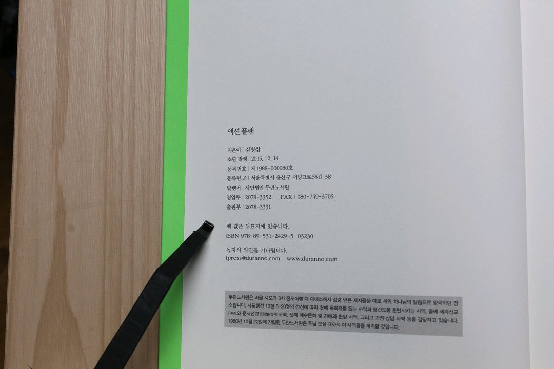 [중고책]액션 플랜 (기독교 서적) 이미지