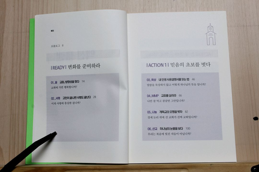 [중고책]액션 플랜 (기독교 서적) 이미지
