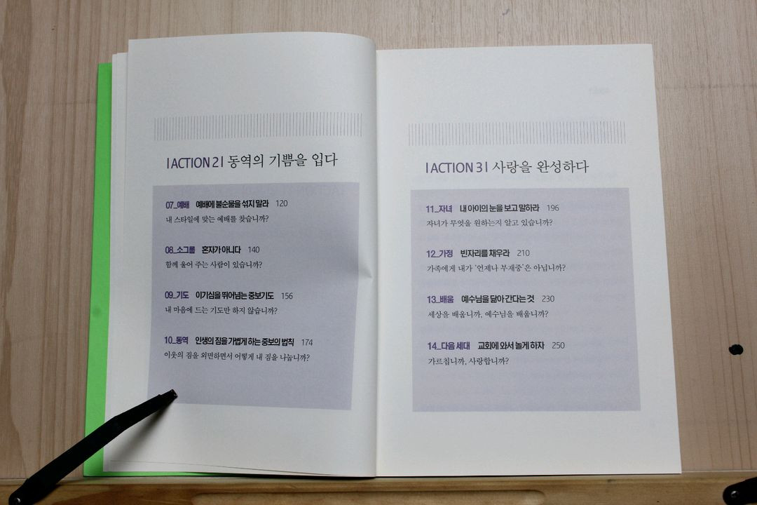 [중고책]액션 플랜 (기독교 서적) 이미지