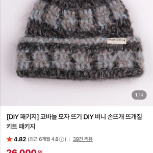 보손 뜨개질 털실 / 비니 DIY 키트 3종 세트 판매 이미지