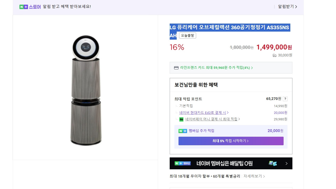 LG 퓨리케어 오브제컬렉션 360공기청정기 AS355NSAH 미개봉 새상품 이미지