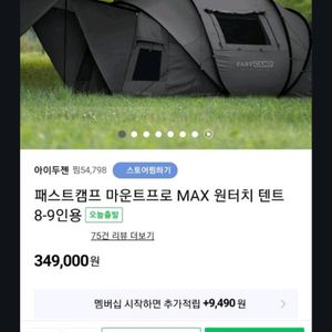8-9인용 원터치 텐트 이미지