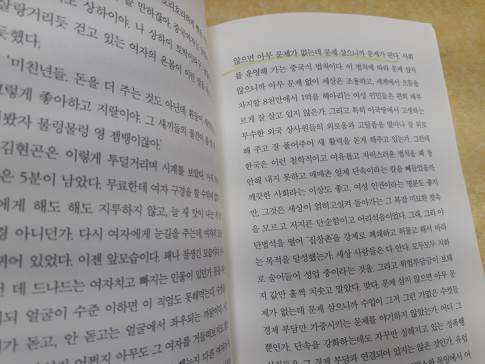 해냄 조정래 장편소설 정글만리 전 3권 이미지