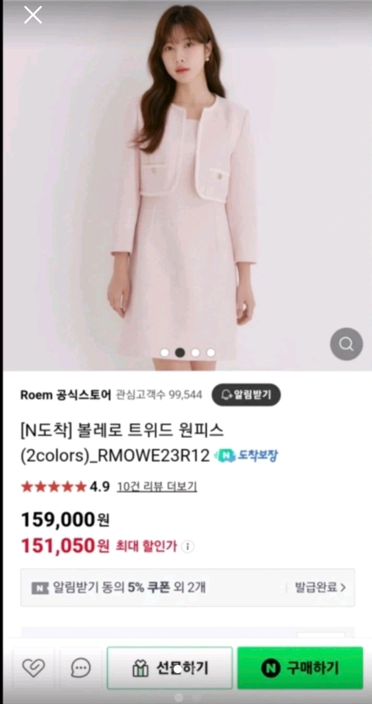 로엠 트위드 원피스 하객룩 이미지
