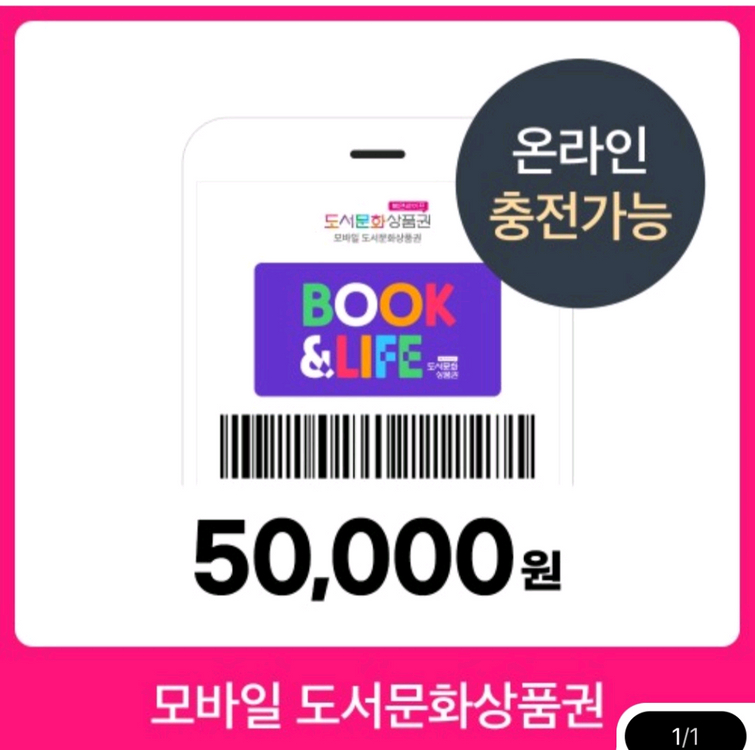 북앤라이프 모바일 또는 지류 도서문화상품권 5만원권 이미지