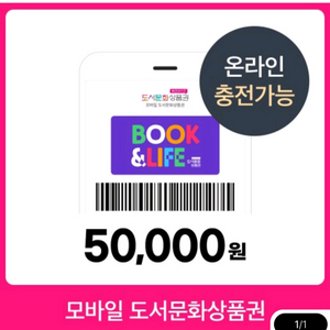 북앤라이프 모바일 도서문화상품권 5만원권 이미지