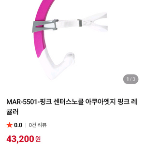 아쿠아넷 스노클링 마스크 이미지