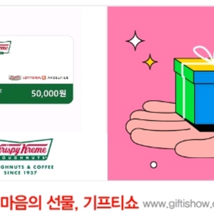 GRS 금액권 5만원권(크리스피크림도넛/롯데리아/엔제리너스) 이미지