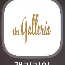 갤러리아 백화점 팝니다 이미지