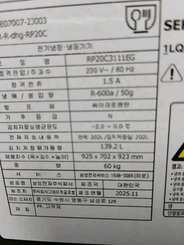 삼성 뚜껑형 김치냉장고 미사용품 이미지