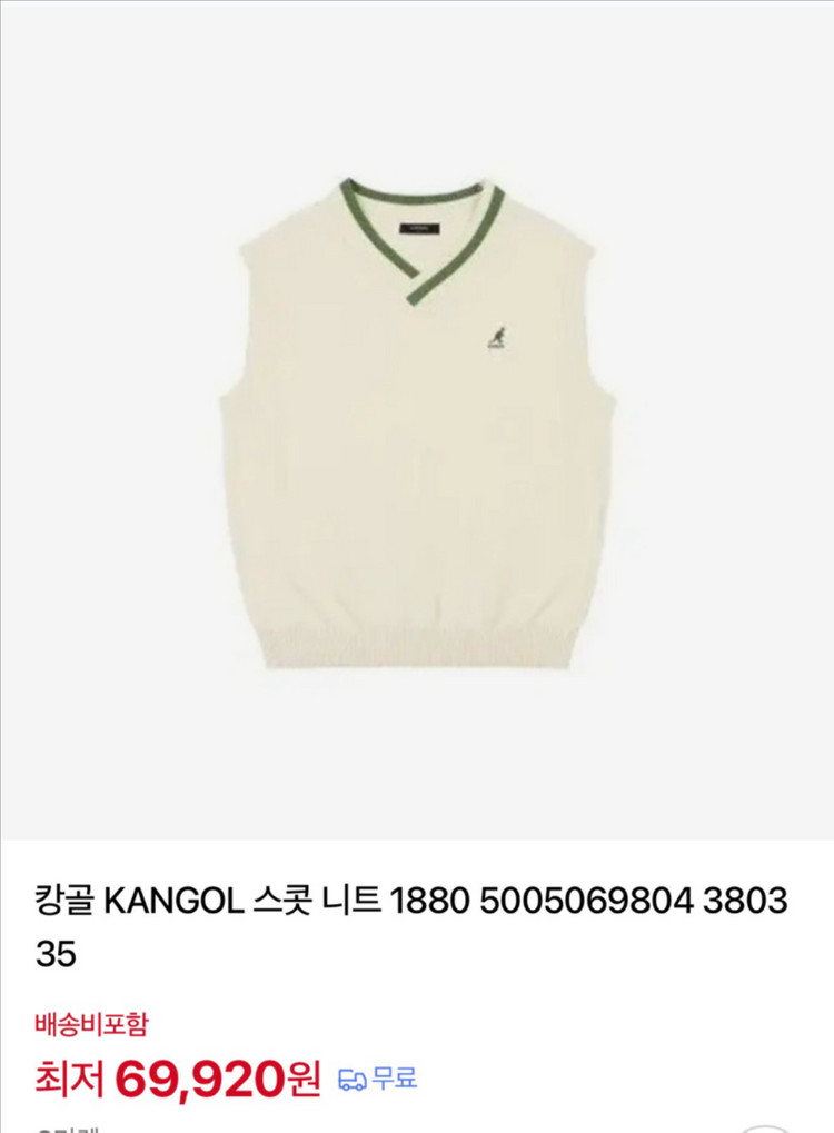 캉골 니트 조끼 베스트 M사이즈 이미지