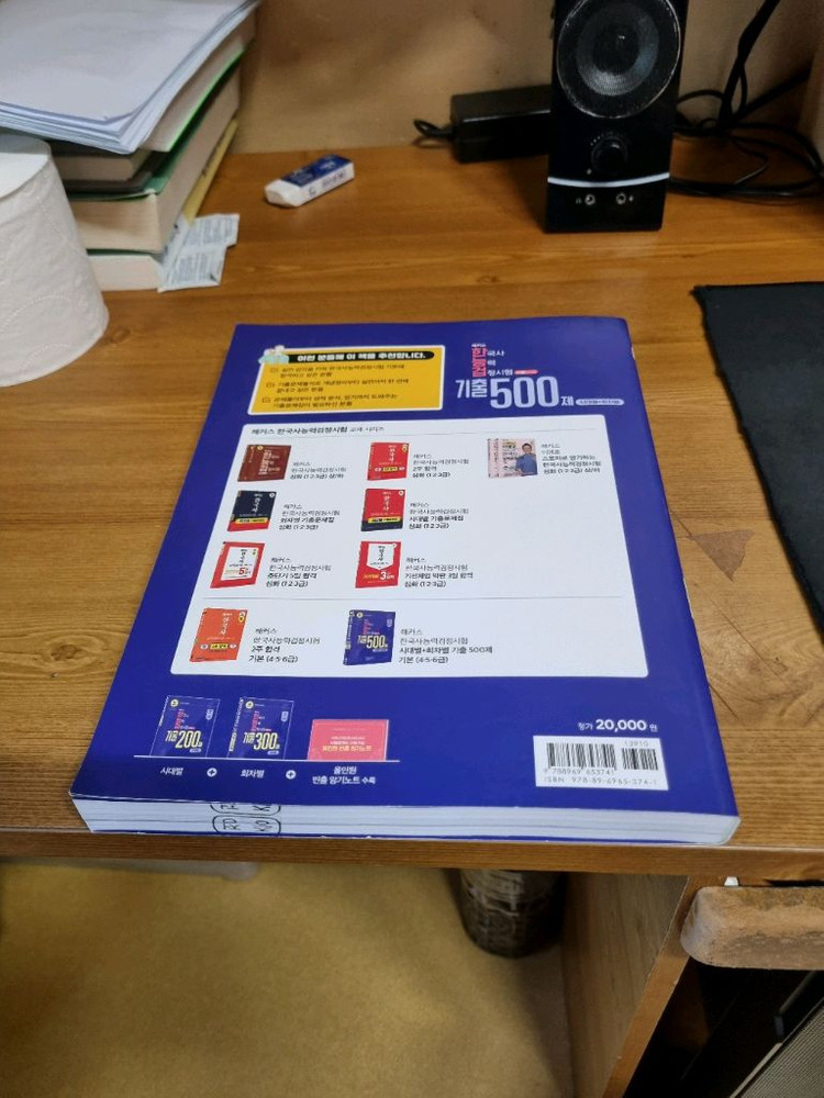 해커스 한국사능력검정시험 기본서 기출문제 새교재 팝니다. 이미지