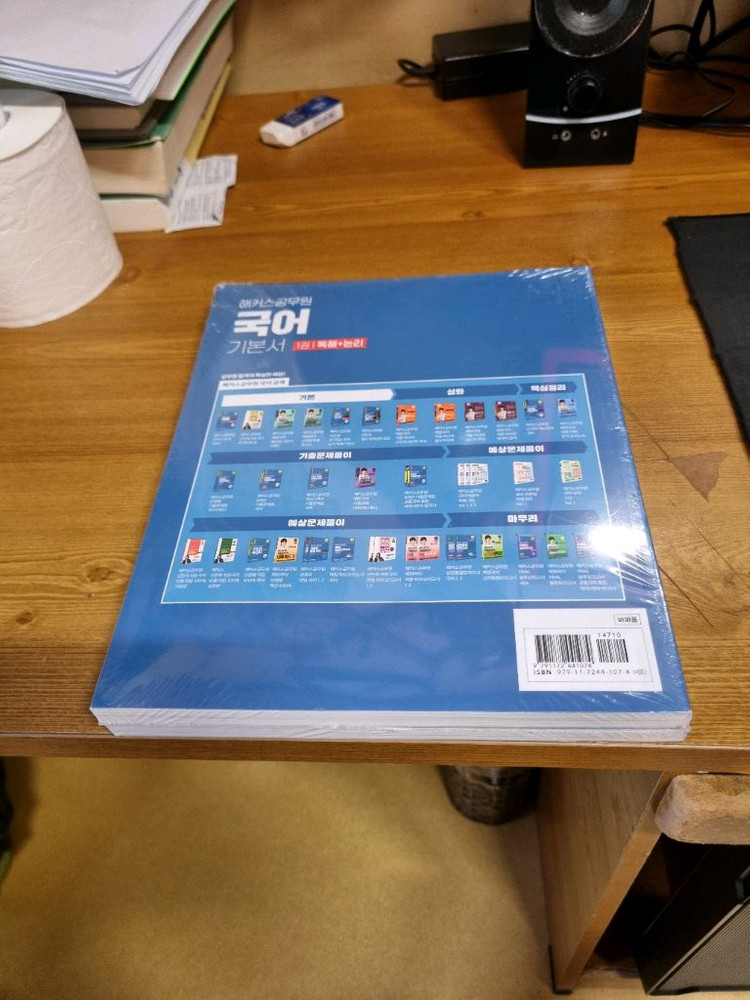 해커스 공무원 국어 기본서 2권 새교재 팝니다. 이미지